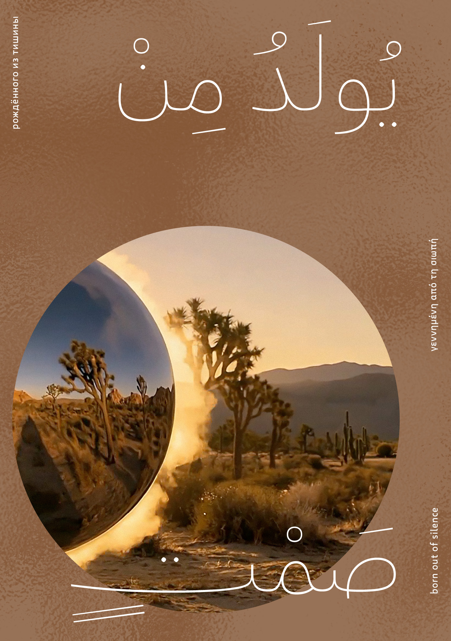 Promotional artwork typeface Sukoon