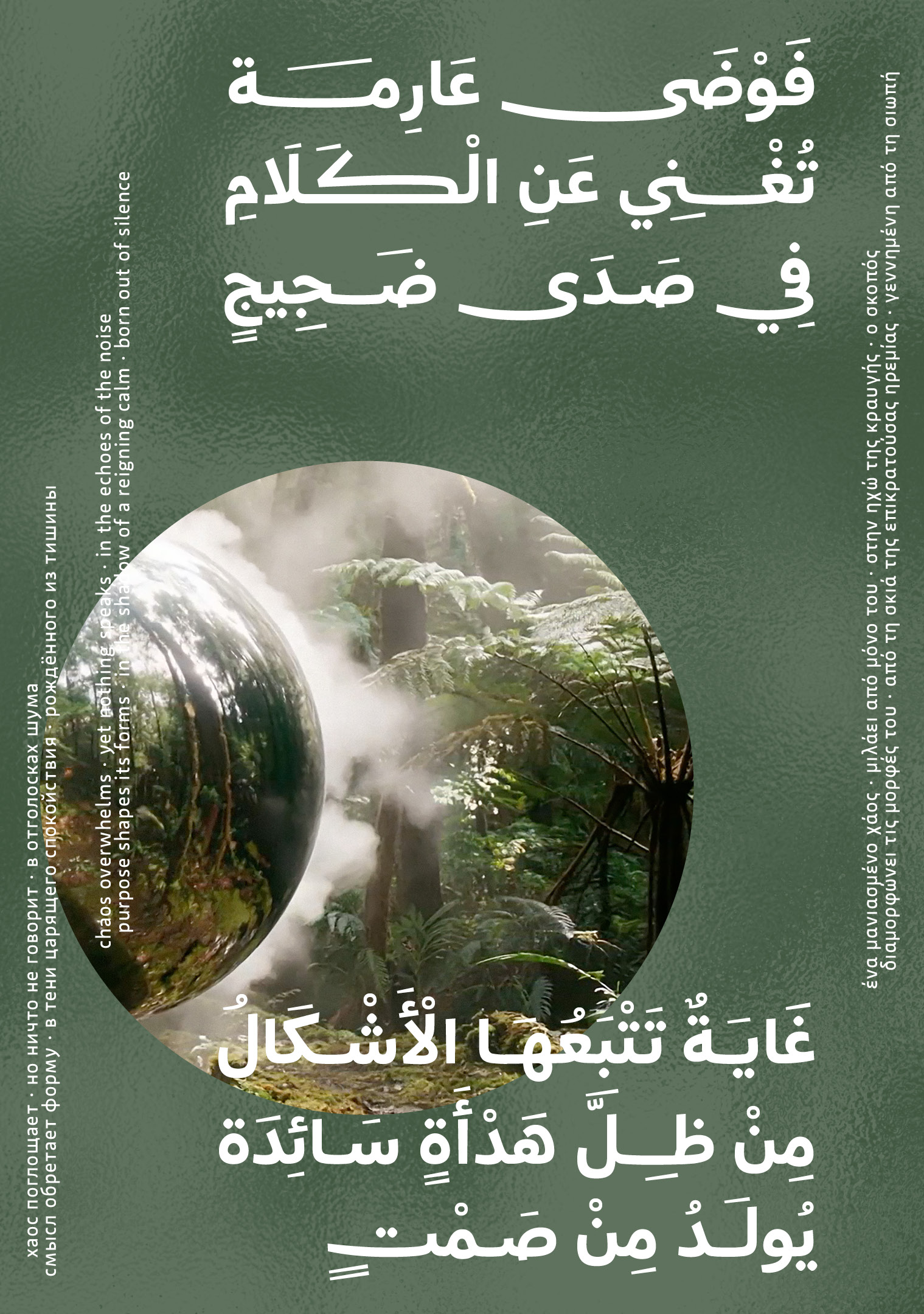 Promotional artwork typeface Sukoon