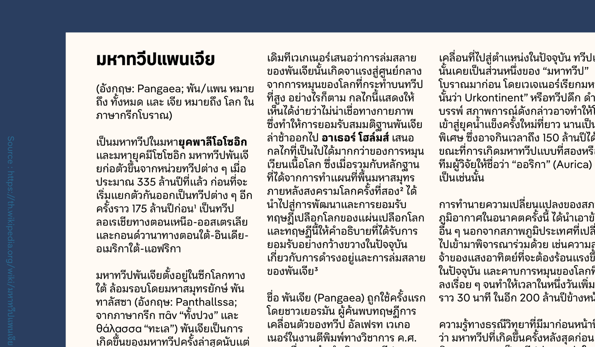 Introducing Pangea’s sixth alphabet, Thai