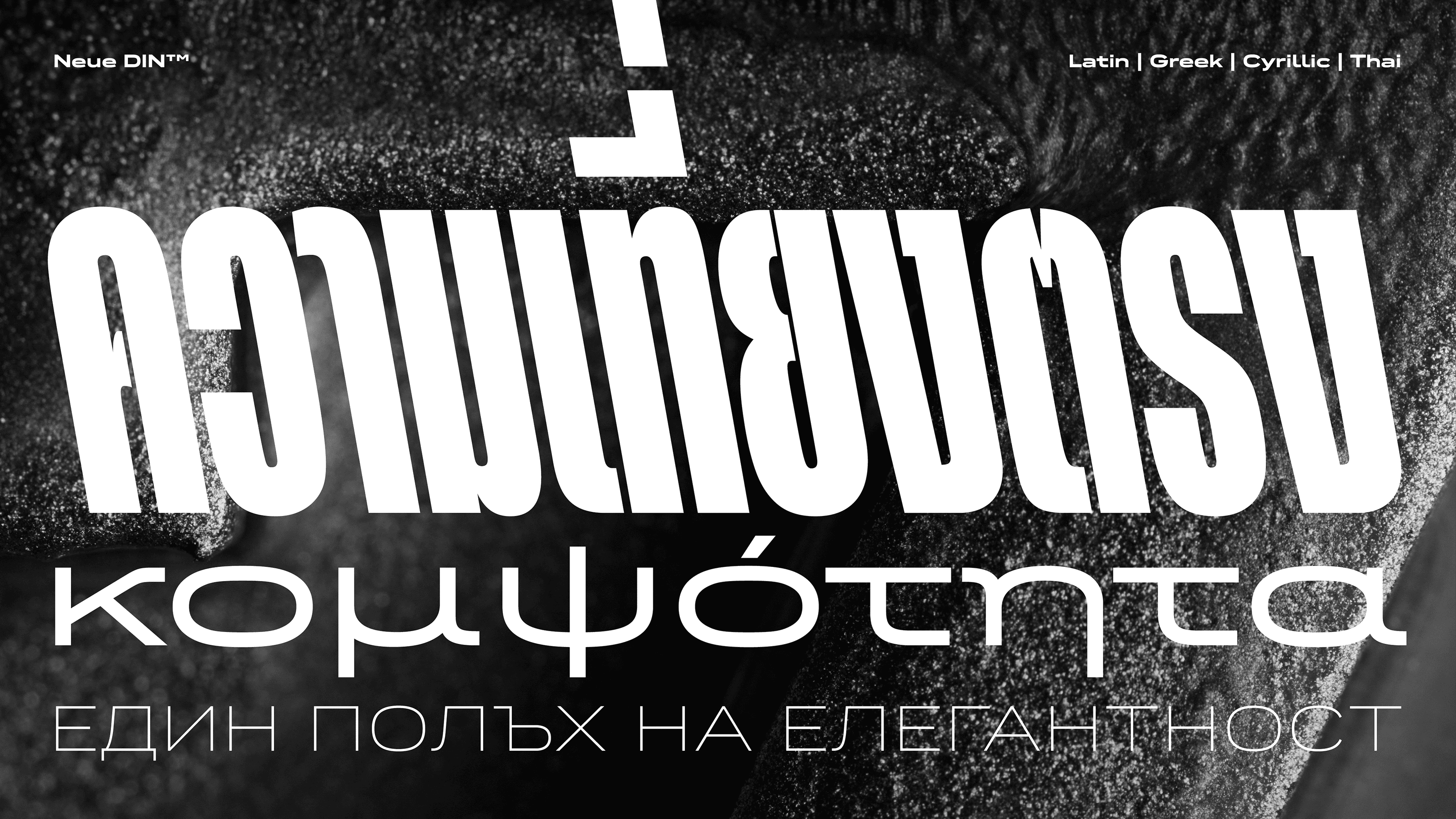 Neue DIN now speaks Thai, Cyrillic, Greek