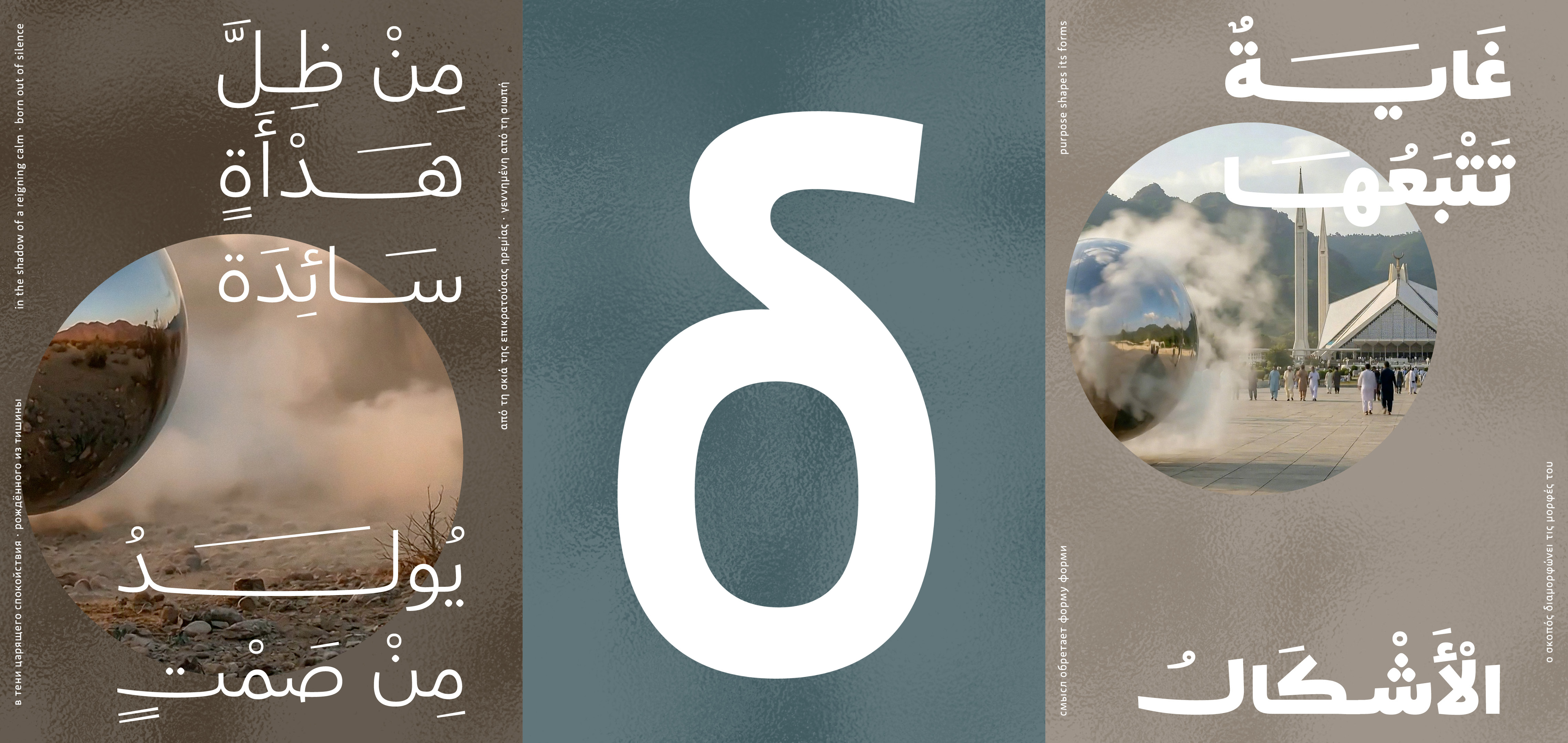 Typography as sensation – Artworks typeface Sukoon (سـكون) by Yanone