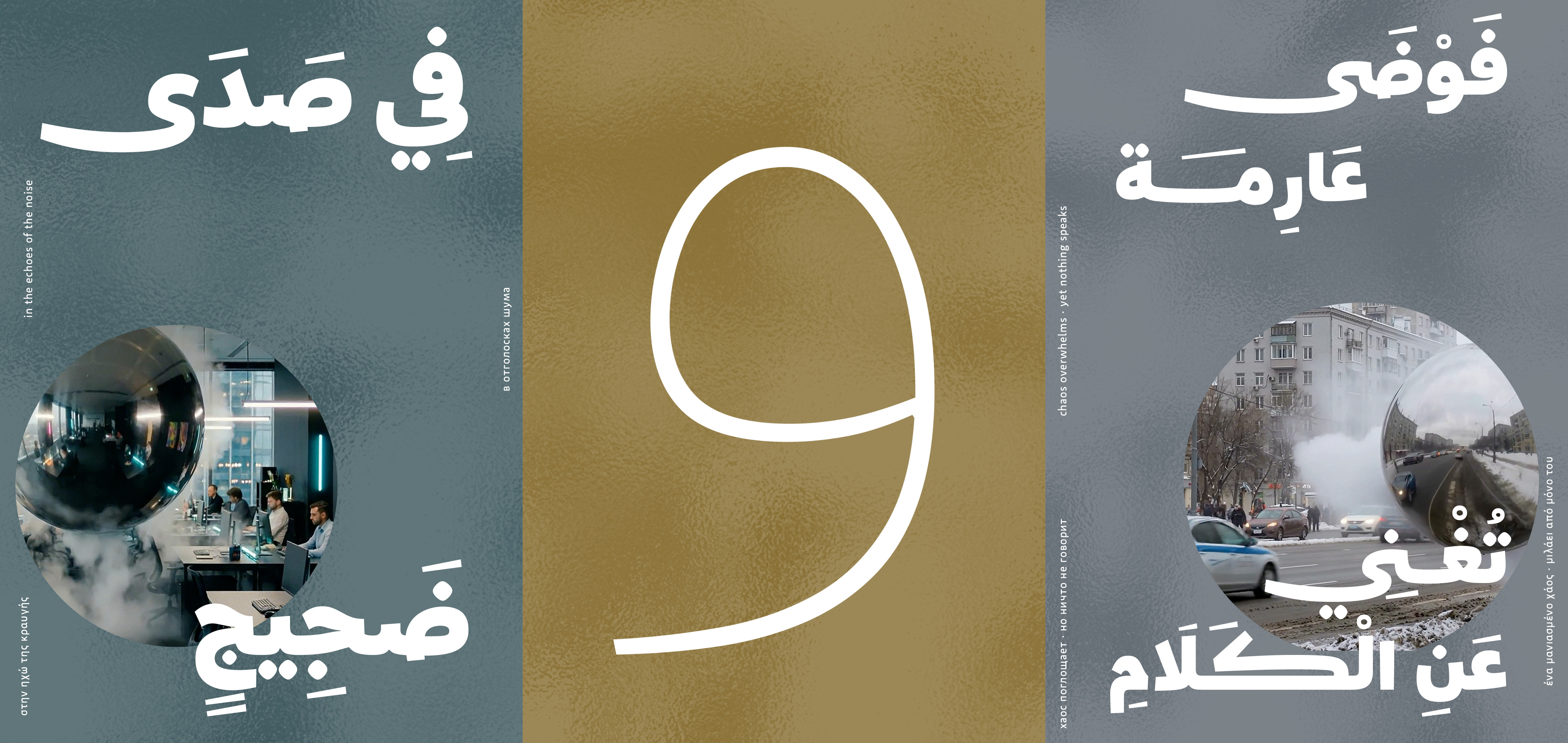 Typography as sensation – Artworks typeface Sukoon (سـكون) by Yanone